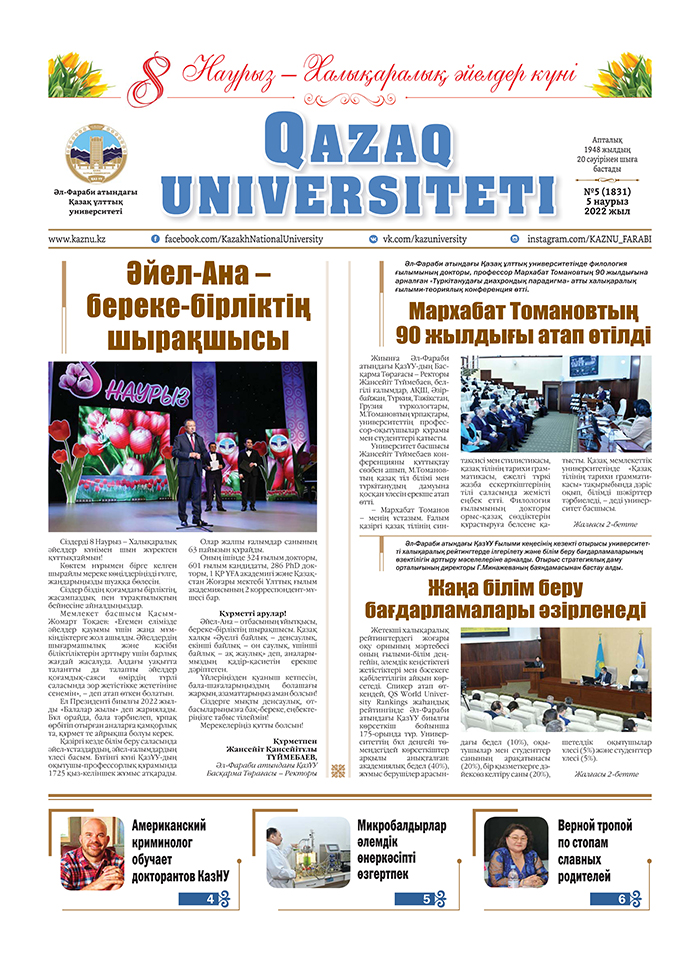№5  5 наурыз 2022.pdf
